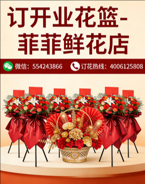 怒江订开业花篮