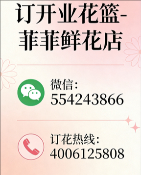 怒江订开业花篮