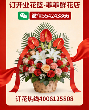 怒江订开业花篮